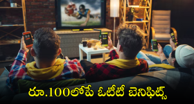 Best OTT Benefit Plans : రూ.100లోపే బెస్ట్ ఓటీటీ ఫ్లాట్ఫామ్స్ తో సరికొత్త ప్లాన్