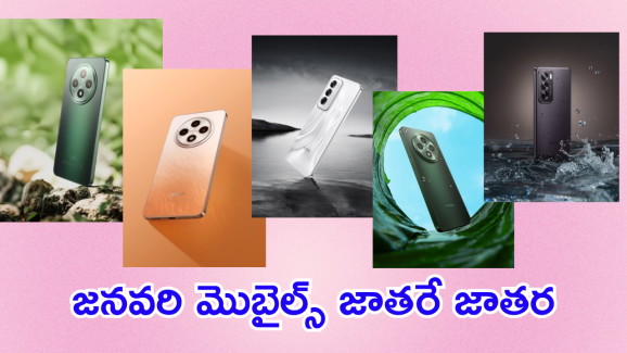 January 2025 Mobiles : గెలాక్సీ S25, వన్‌ప్లస్‌ 13, రెనో 13.. జనవరిలో రాబోతున్న టాప్ మెుబైల్స్ ఇవే!