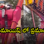 Numaish Exhibition 2025 : గాల్లో తలకిందులుగా 25 నిమిషాలు… నాంపల్లి ఎగ్జిబిషన్‌లో షాకింగ్ ఘటన