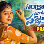 2025 Sankranthi Special Song: మా ఊరు పల్లెటూరు.. ‘బిగ్ టీవీ’లో సంక్రాంతి స్పెషల్ సాంగ్, ప్రోమో అదుర్స్!