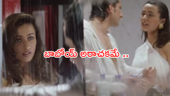 Namrata Shirodkar: బాత్రూమ్ సాంగ్ లో రెచ్చిపోయిన నమ్రత… ఆ అందాలు చూడలేం బాబోయ్..