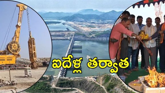 Polavaram Project: పోలవరం ప్రాజెక్టు.. పూజ తర్వాత మొదలైన పనులు