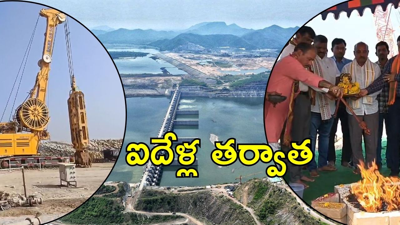 Polavaram Project: పోలవరం ప్రాజెక్టు.. పూజ తర్వాత మొదలైన పనులు