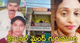 Meerpet Murder Forensics : వేడినీటిలో కెమికల్స్ కలిపి శవముక్కలను ఉడికించిన గురుమూర్తి.. ఎందుకు చేశాడంటే?..