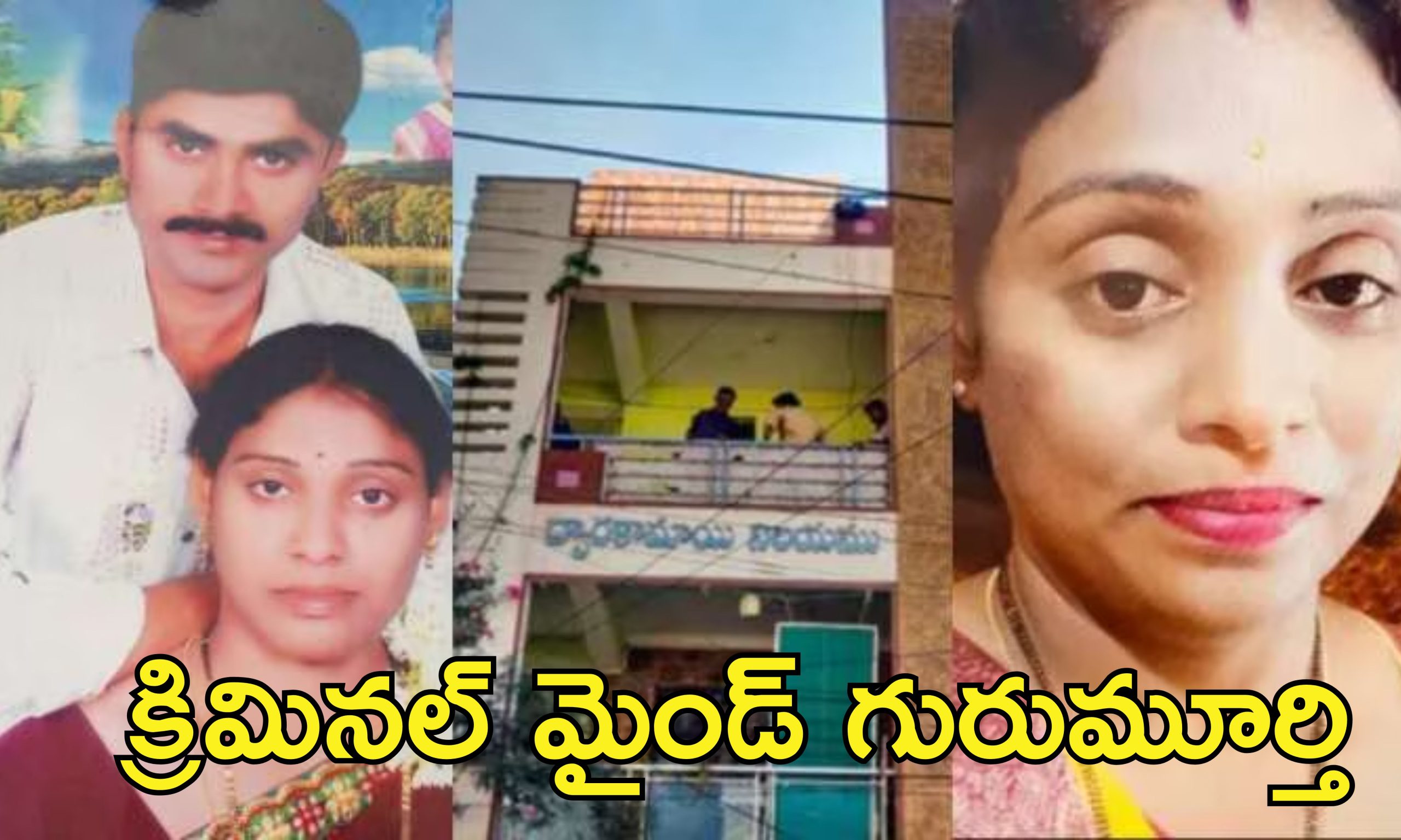 Meerpet Murder Forensics : వేడినీటిలో కెమికల్స్ కలిపి శవముక్కలను ఉడికించిన గురుమూర్తి.. ఎందుకు చేశాడంటే?..