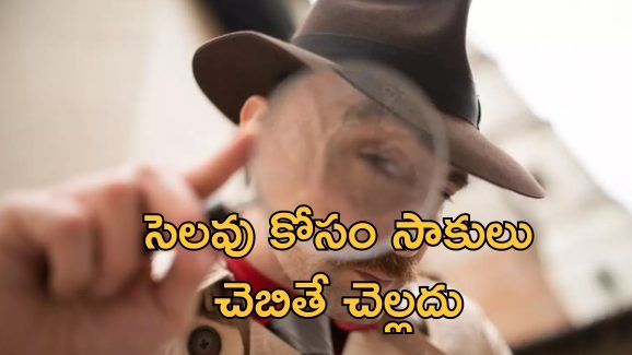 Germany Sick Leave Detectives: సిక్ లీవ్ పెడుతున్న ఉద్యోగులపై నిఘా.. ప్రైవేట్ డిటెక్టివ్స్‌ను ఆశ్రయిస్తు్న్న కార్పొరేట్ సంస్థలు..