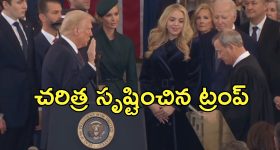 Trump USA President Oath : అమెరికా 47వ అధ్యక్షుడిగా ప్రమాణస్వీకారం చేసిన ట్రంప్‌.. కంబ్యాక్ ప్రెసిడెంట్‌గా రికార్డ్