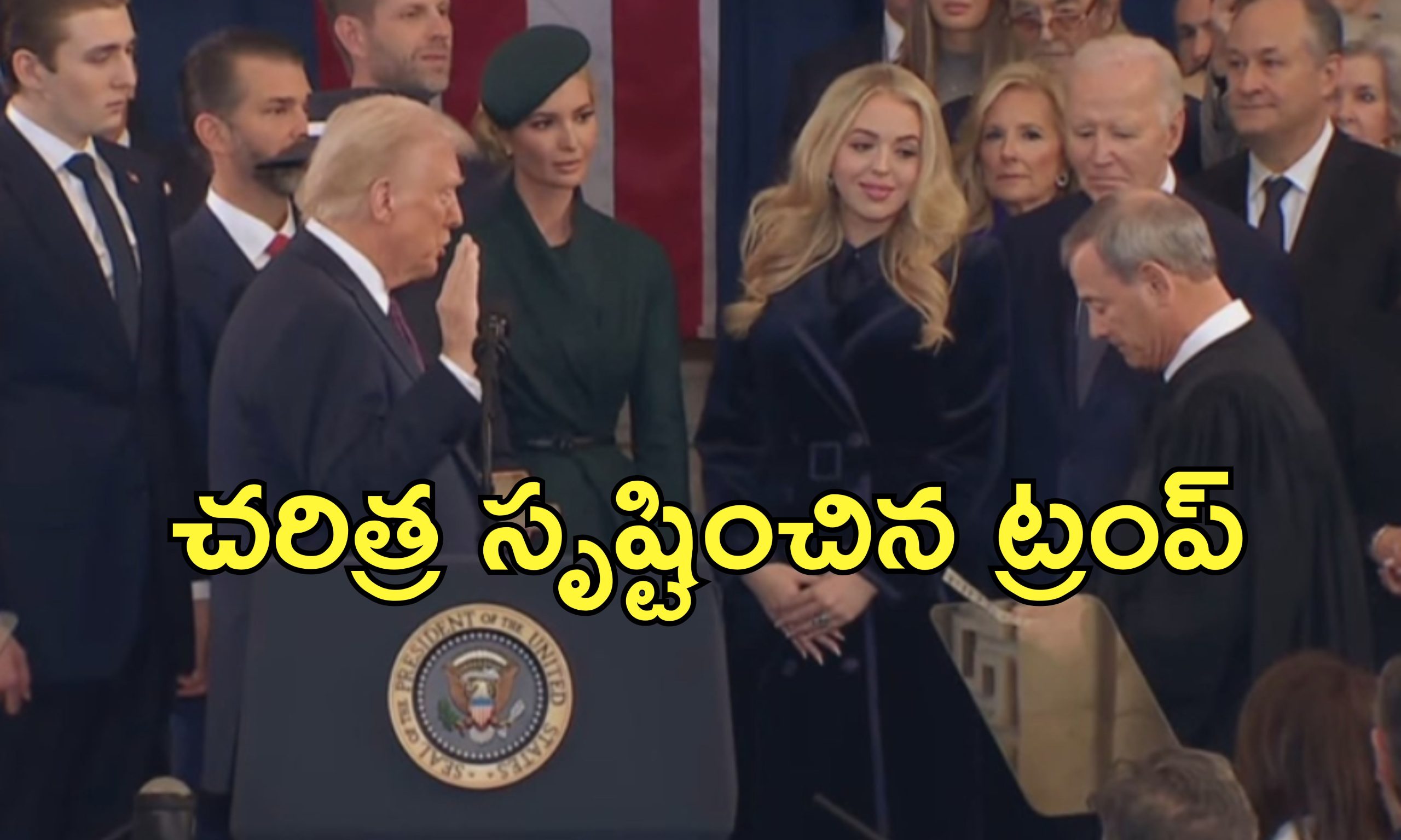 Trump USA President Oath : అమెరికా 47వ అధ్యక్షుడిగా ప్రమాణస్వీకారం చేసిన ట్రంప్‌.. కంబ్యాక్ ప్రెసిడెంట్‌గా రికార్డ్