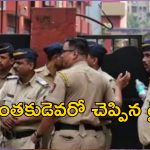Shirt clue Reveals Murderer : చినిగిన షర్టు ముక్కతో హంతకుడిని పట్టుకున్న పోలీసులు.. సినిమా కాదు రియల్!