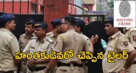Shirt clue Reveals Murderer : చినిగిన షర్టు ముక్కతో హంతకుడిని పట్టుకున్న పోలీసులు.. సినిమా కాదు రియల్!