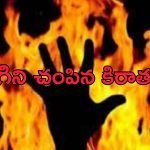 Doctor Kills Patient: డాక్టర్ చేతిలో పేషెంట్ సజీవ దహనం!.. వైద్యుడే హంతకుడు