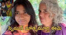 Spanish Woman Mother: తల్లిని వెతుక్కుంటూ సప్త సముద్రాలు దాటి ఇండియా వచ్చిన యువతి.. 20 ఏళ్ల క్రితం విడిపోయి..
