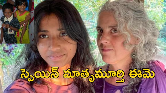 Spanish Woman Mother: తల్లిని వెతుక్కుంటూ సప్త సముద్రాలు దాటి ఇండియా వచ్చిన యువతి.. 20 ఏళ్ల క్రితం విడిపోయి..