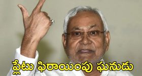 Manipur JDU Politics: మణిపుర్‌లో జేడీయూ యూటర్న్.. మద్దతు ఉపసంహరణపై రాజకీయ గందరగోళం