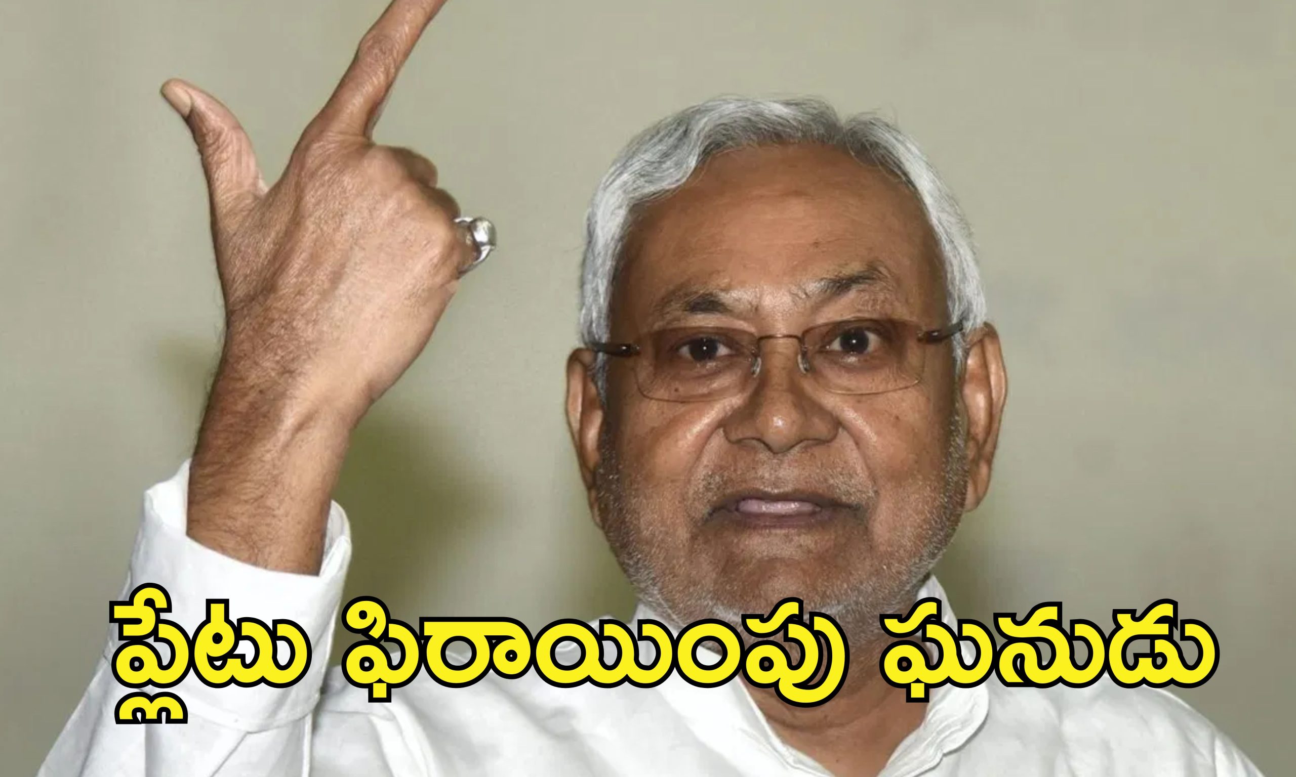Manipur JDU Politics: మణిపుర్‌లో జేడీయూ యూటర్న్.. మద్దతు ఉపసంహరణపై రాజకీయ గందరగోళం