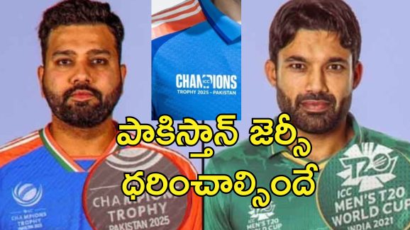 Champions Trophy Pakistan Jersey: పాకిస్తాన్ జెర్సీ ధరించనున్న టీమిండియా.. ధృవీకరించిన బిసిసిఐ
