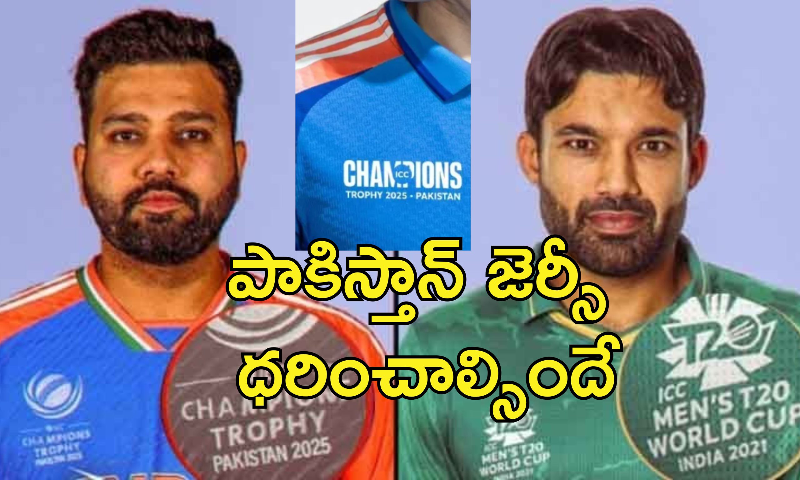 Champions Trophy Pakistan Jersey: పాకిస్తాన్ జెర్సీ ధరించనున్న టీమిండియా.. ధృవీకరించిన బిసిసిఐ