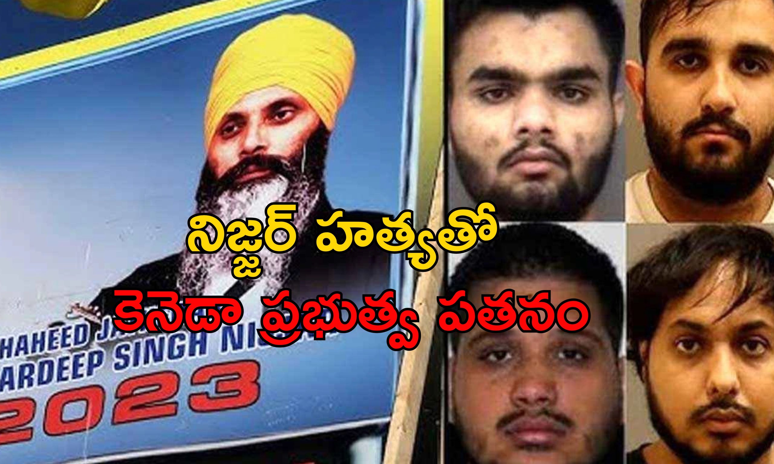 Khalistani Hardeep Singh Nijjar: నిజ్జర్ హత్య కేసులో నిందితులకు ఊరట.. బెయిల్ మంజూరు చేసిన కెనెడా కోర్టు