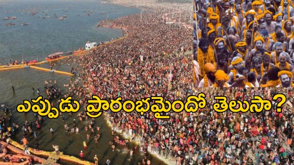 2025 MahaKumbhmela : 144 సంవత్సరాలకు ఒకసారి జరిగే మహాకుంభమేళా.. ఈ ఆధ్యాత్మిక సంగమం విశిష్టత తెలుసా?..