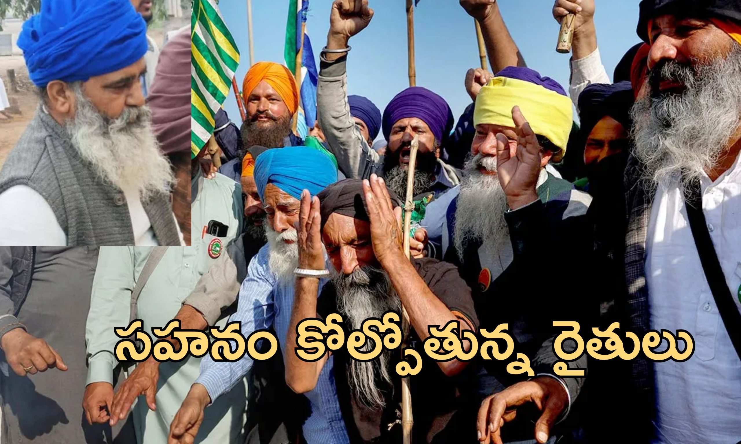 Farmer Protest Suicide: శంభు బార్డర్ వద్ద రైతుల నిరసనల్లో అన్నదాత ఆత్మహత్య.. మూడు వారాల్లో రెండో ఘటన