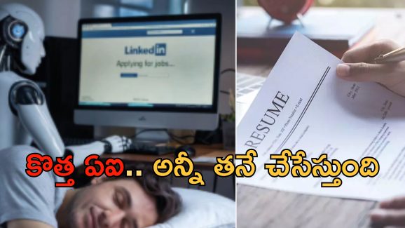 Man Applies 1000 Jobs AI : నిద్రపోతూ వేయి జాబ్స్‌ అప్లై చేసిన యువకుడు.. ఫలితంగా ఏం జరిగిందంటే..