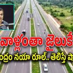 Nitin Gadkari : రోడ్డు నాణ్యత బాగోలేదా అయితే వాళ్లంతా జైలుకే.. కేంద్రం కొత్త రూల్