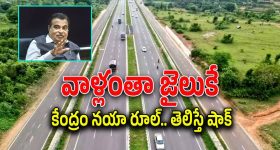 Nitin Gadkari : రోడ్డు నాణ్యత బాగోలేదా అయితే వాళ్లంతా జైలుకే.. కేంద్రం కొత్త రూల్