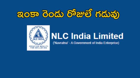 NLC Executive Trainee Jobs: NLC ఇండియా లిమిటెడ్‌లో జాబ్స్.. ఇంకా మూడు రోజులే ఛాన్స్