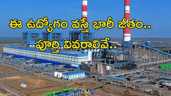Jobs in NTPC: బీటెక్ అర్హతతో ఎన్టీపీసీలో ఉద్యోగాలు.. ఈ ఉద్యోగం వస్తే నెలకు రూ.1,00,000