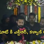 NTR Death Anniversary: ఎన్టీఆర్ వర్ధంతి.. తాతకు నివాళులు అర్పించిన ఎన్టీఆర్, కళ్యాణ్ రామ్..