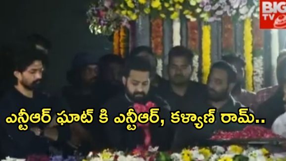 NTR Death Anniversary: ఎన్టీఆర్ వర్ధంతి.. తాతకు నివాళులు అర్పించిన ఎన్టీఆర్, కళ్యాణ్ రామ్..
