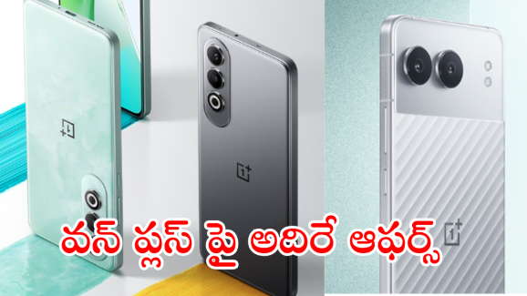 OnePlus Nord 4 : ఆఫర్ అరాచకం భయ్యా! వన్​ప్లస్ ప్రీమియం మెుబైల్ పై ఏకంగా వేలల్లో తగ్గింపు