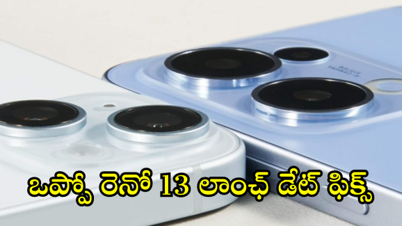 OPPO Reno 13 : ఒప్పో రెనో 13 లాంఛ్ డేట్ ఫిక్స్.. ఇంకో వారం రోజులే!