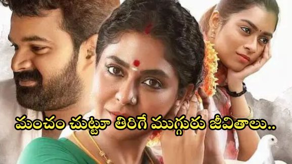 Romantic Thriller OTT: మలయాళిని పెళ్లి చేసుకున్న తమిళ అమ్మాయి.. భర్త చనిపోవడంతో..