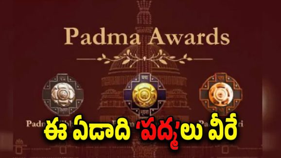 Padma Awards 2025 : పద్మా పురస్కారాల్ని ప్రకటించిన కేంద్రం.. ఈ ఏడాది అవార్డులు అందుకోనున్న వాళ్లు వీళ్లే