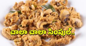Cashew Pakodi: జీడిపప్పు పకోడీ కొంటె ఎక్కువ ఖర్చు పెట్టాలి, అందుకే ఇంట్లోనే ఇలా చేసేయండి
