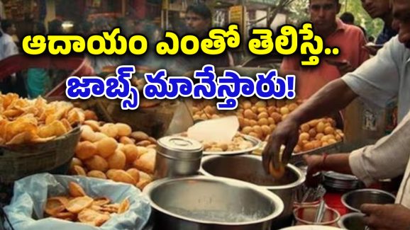 Pani Puri seller : పానీపూరీ వ్యాపారికి జీఎస్టీ నోటీసు.. అతడి సంపాదన ఆ స్థాయిలో ఉంది మరి!