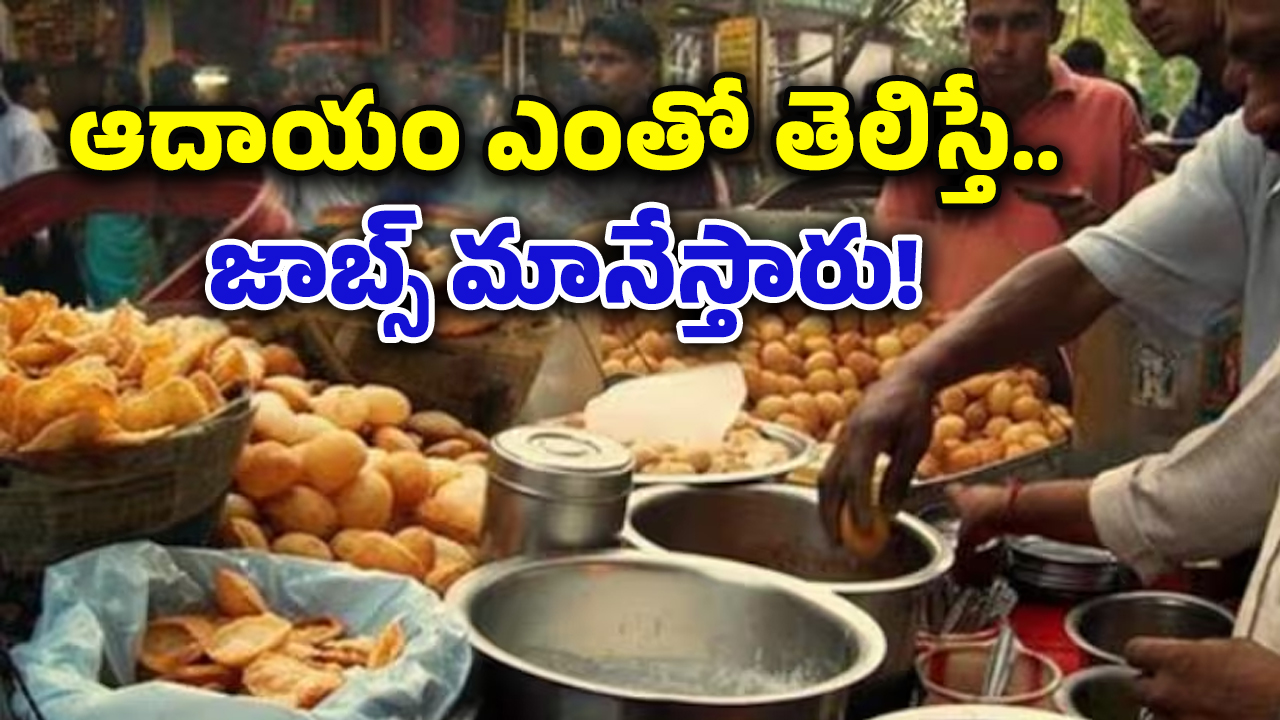 Pani Puri seller : పానీపూరీ వ్యాపారికి జీఎస్టీ నోటీసు.. అతడి సంపాదన ఆ స్థాయిలో ఉంది మరి!