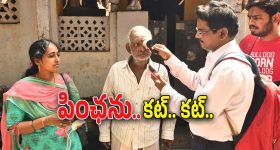 AP - Fake Voters : ఏపీ సర్కార్ షాకింగ్ న్యూస్.. ఇకపై వారికి పింఛను కట్..