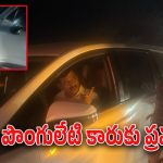 Ponguleti Srinu : మంత్రి పొంగులేటి శ్రీనివాస్ రెడ్డికి తృటిలో తప్పిన పెను ప్రమాదం.. పేలిపోయిన కారు రెండు టైర్లు..