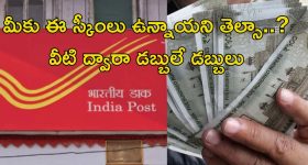 Top post office schemes: దేశంలో బెస్ట్ టాప్-10 పోస్టాఫీస్ స్కీంలు ఇవే.. ఇలా చేస్తే డబ్బులే డబ్బులు..
