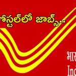 Indian Post Recruitment-2025: జస్ట్ టెన్త్ పాసైతే చాలు.. పోస్టల్ శాఖలో జాబ్.. పూర్తి వివరాలివే..