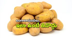 Potatoes: ఇలాంటి బంగాళదుంపలను కొనొద్దు.. తినొద్దు - విషంతో సమానం