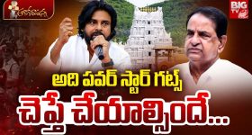Chandrababu - Pawan Kalyan: ఏపీలో పవన్ చెప్పిందే నడుస్తోందా.. అసలు నిజాలివే..!