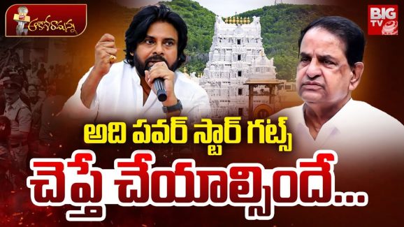 Chandrababu – Pawan Kalyan: ఏపీలో పవన్ చెప్పిందే నడుస్తోందా.. అసలు నిజాలివే..!