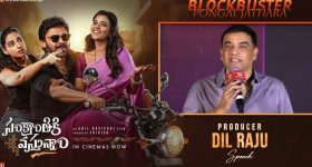 Dil Raju : ఊహించని కిక్ ఇచ్చిన మూవీ ఇది... సంక్రాంతి సినిమాలపై దిల్ రాజు ఎమోషనల్ కామెంట్