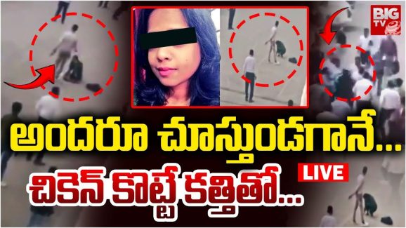 Pune Murder : నడిరోడ్డుపై కత్తితో తోటి ఉద్యోగిని హత్య.. కారణం తెలిస్తే అంతా షాక్..