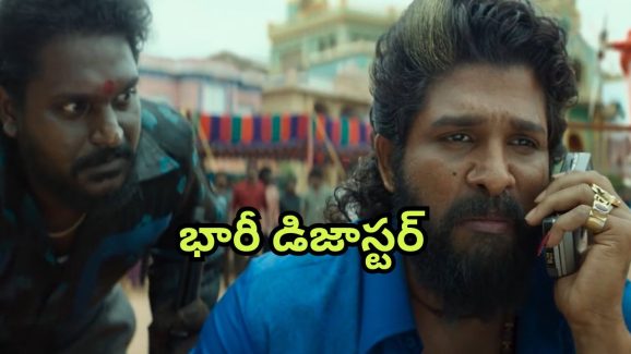 Pushpa 2 Collections : ‘బాహుబలి 2’ కాదు… భారీ డిజాస్టర్… తలలు పట్టుకుంటున్న డిస్ట్రిబ్యూటర్స్