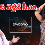 Racharikam Trailer : ‘సీఎం అవ్వాలంటే జైలుకి వెళ్లాలి’… కేటీఆర్ డైలాగ్‌తో అప్సర రాణి మూవీ ట్రైలర్
