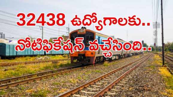 Railway Jobs: 32438 రైల్వే గ్రూప్-డీ ఉద్యోగాలకు నోటిఫికేషన్ వచ్చేసింది..